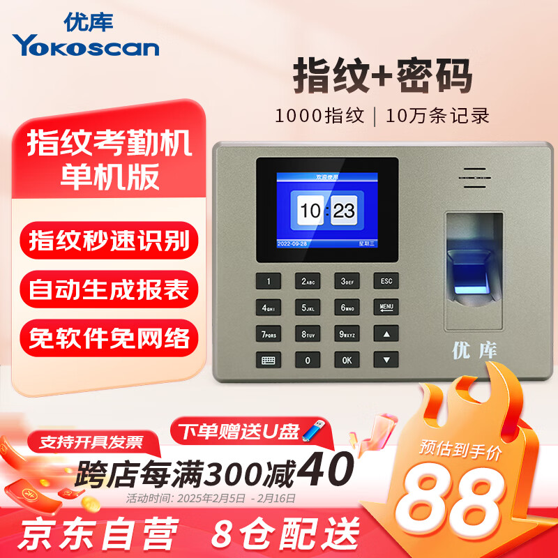 優(yōu)庫(kù) 智能打卡機(jī) 指紋打卡考勤機(jī) 免軟件安裝 操作簡(jiǎn)單 自動(dòng)生成報(bào)表考勤機(jī) F4