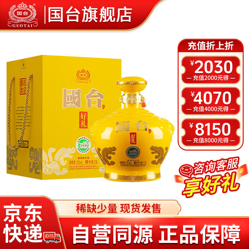 国台好礼 1.5L坛酒 53度酱香型白酒 大坛礼盒装 大曲坤沙送礼收藏自饮 53度 1500mL 1坛