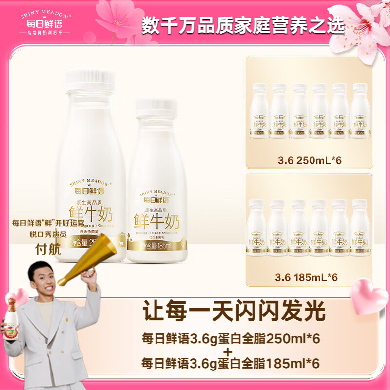 每日鲜语【冷链运输】3.6g蛋白250mlx6+3.6g蛋白185mlx6共12瓶