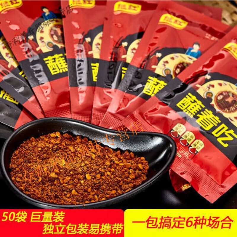 火锅蘸料烧烤串串调料香辣蘸料袋装四川特产继红蘸着吃单山蘸水 体验装10g*50袋 /3袋