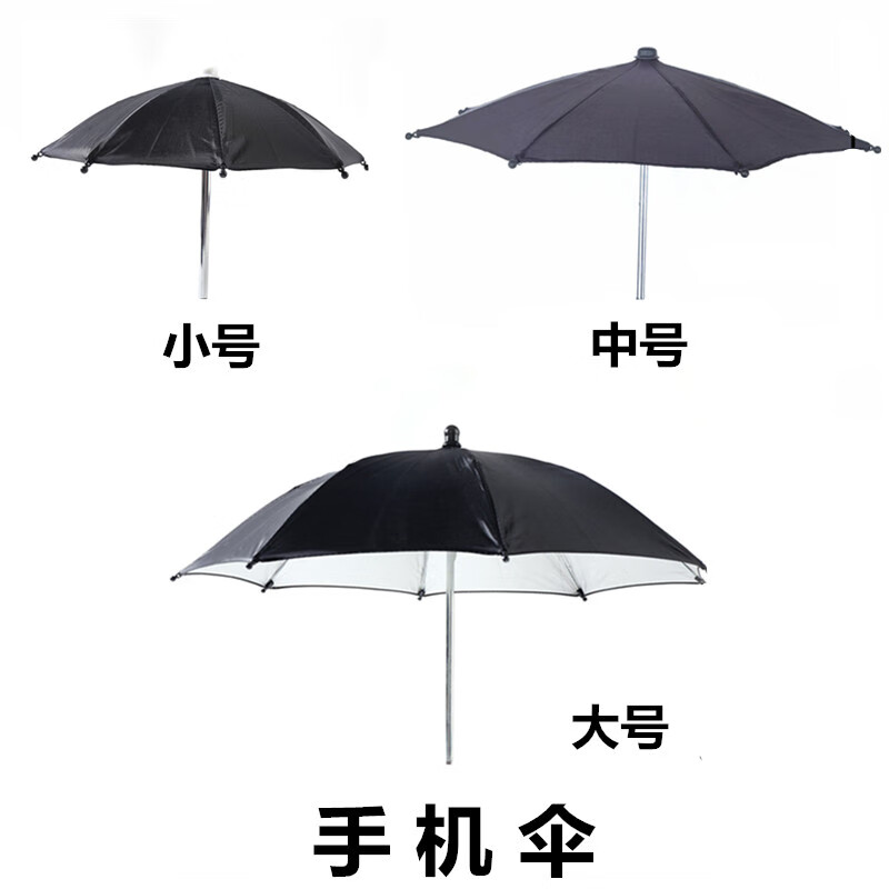 LISM38cm手機傘 戶外直播手機遮陽防雨 迷你小雨傘遮陽傘防曬玩具傘 定制款式先咨詢客服