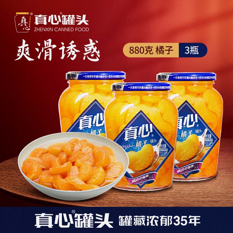 真心 多口味黃桃橘子草莓水果黃桃罐頭880g*3玻璃瓶 老式黃桃罐頭零食 橘子 880g*3罐