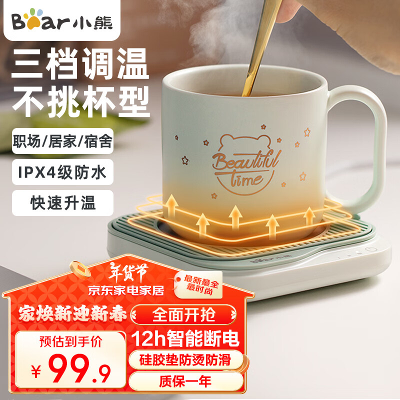 小熊(bear)加热杯垫陶瓷杯恒温杯垫 电热杯垫办公室家用保温杯垫 可调