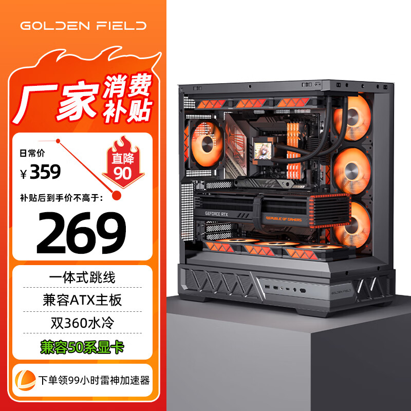 金河田（Golden field）平行世界 黑色 游戲電腦臺式主機(jī)箱 兼容雙360水冷 ATX主板/三面快拆/支持背插/270°海景房