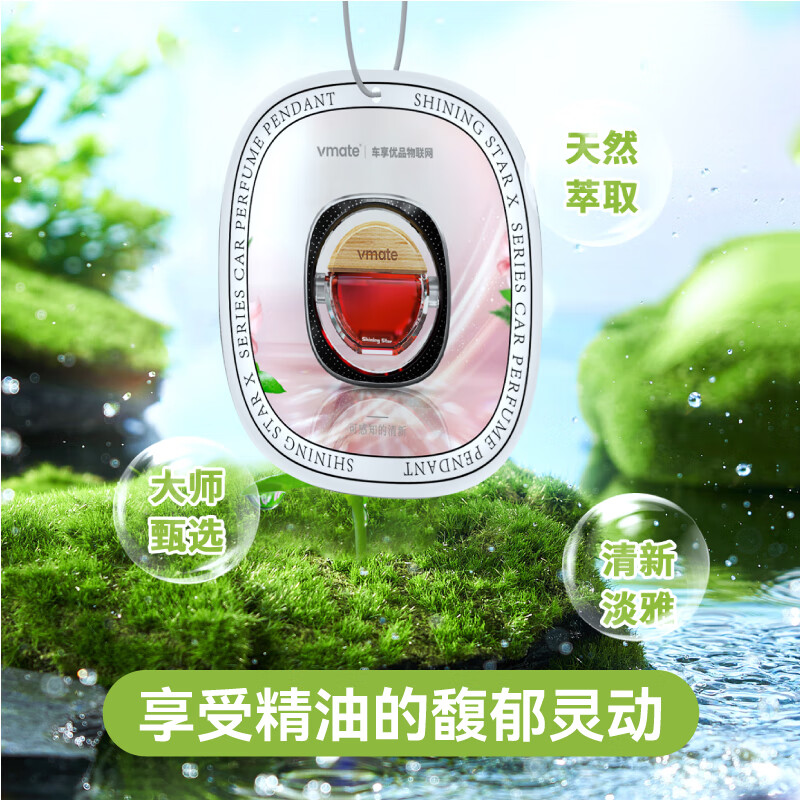 VMATE车享优品车载香片持久香薰异味挂件车用除味装饰潮流挂件汽车礼物 指定香型或定制画面请联系客服
