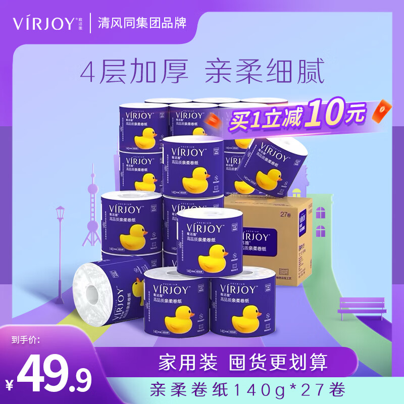 唯洁雅Virjoy【清风高端】卷纸厕纸手纸卫生纸有芯卷筒纸巾家庭实惠装 【家用卷纸】4层140克27卷