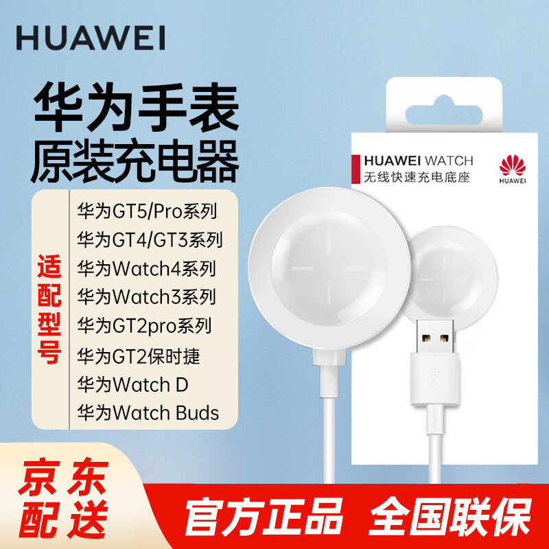 华为手表充电器原装gt3 gt4 gt5 watch3 D watch4pro 3pro gt2pro Cyber Buds磁吸式无线快速充电底座 华为手表原装充电器【4.5W】