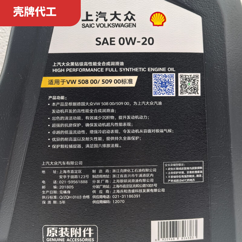 大众(Volkswagen)上汽大众原厂机油朗逸帕萨特途观L桑塔纳昊锐明锐途昂Polo斯柯达 上汽黑钻0W-20 6升(壳牌代工)
