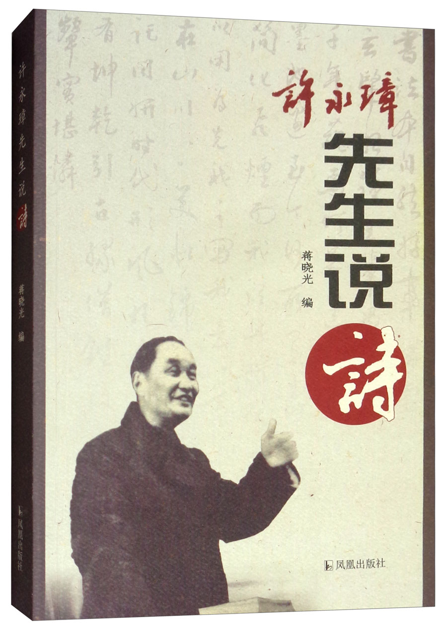 许永璋先生说诗