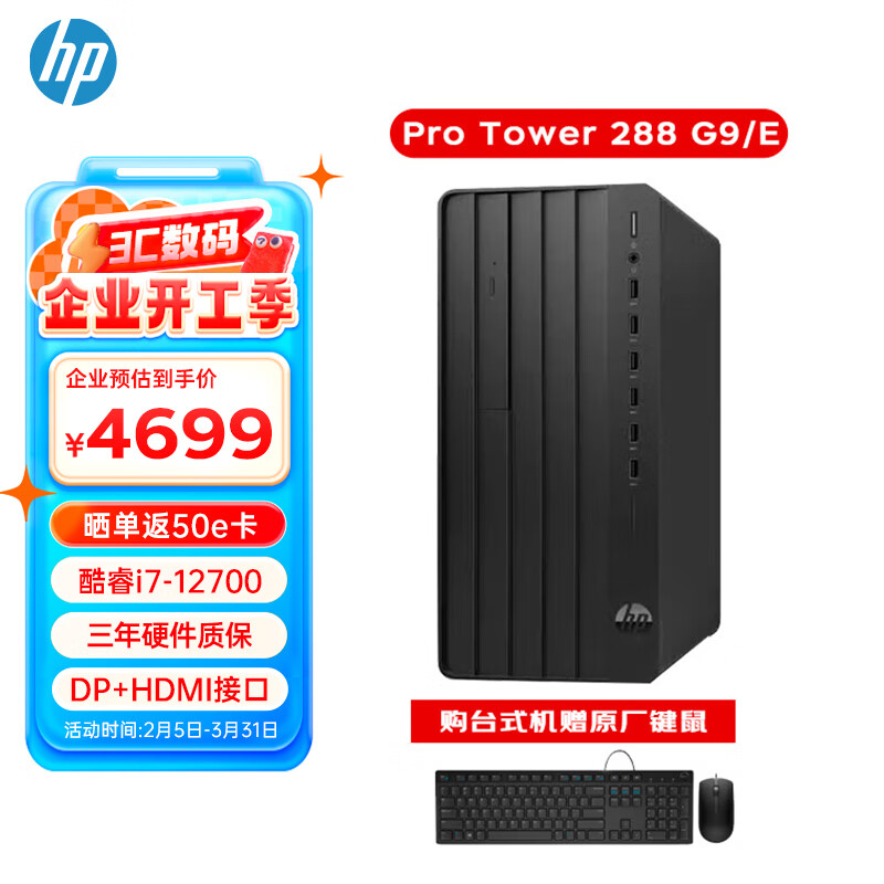惠普（HP）288 Pro G9/E商用办公台式机电脑整机（12代i7-12700 32G 1TB固态 集显）定制
