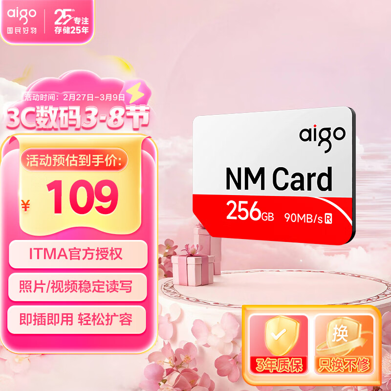 aigo 爱国者 256GB NM存储卡