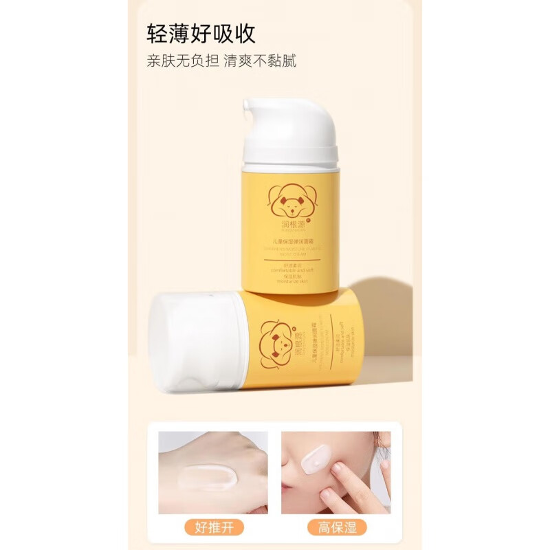 润根源儿童面霜抗氧面霜保湿润肤精华霜 贝星婴幼儿成人通用0-3岁 儿童保湿弹润面霜2瓶(全家用)