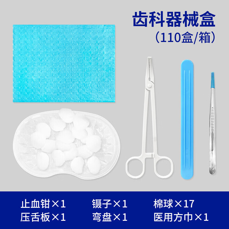 威高（WEGO）醫(yī)用一次性使用口腔護(hù)理包齒科器械盒器械檢查護(hù)理包牙科材料工具 口護(hù)包*110盒/箱裝