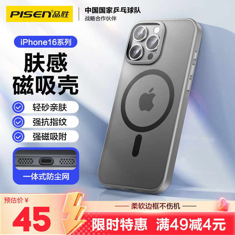 品胜 适用苹果16Pro Max手机壳iPhone16ProMax磁吸壳 MagSafe无线充电 防摔抗指纹亲肤磨砂保护套 灰色