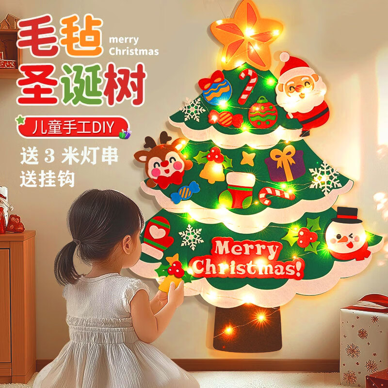 憨憨乐园毛毡圣诞树儿童手工diy材料包创意玩具圣诞节礼物自制装饰品摆件