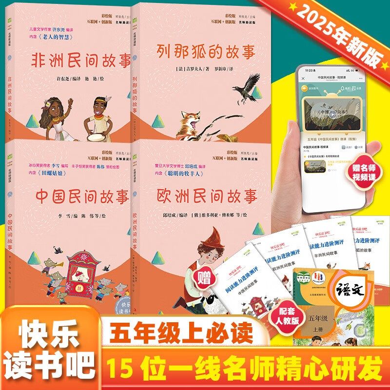快乐读书吧五年级上指定阅读