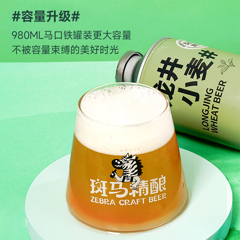 斑马精酿清新绿茶啤酒国风中式大容量原浆精酿IPA茶酒  龙井小麦 980mL 2罐