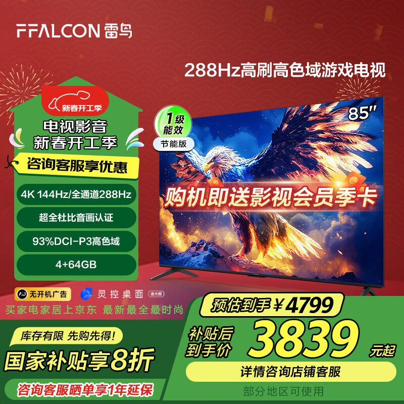 FFALCON���� ��7 25�� 85Ӣ����Ϸ���� 288Hz��ˢ HDMI2.1 4K���� 4+64GB��Һ������ƽ����ӻ� 85Ӣ�� ���Ҳ��� ��7 25�� ��������