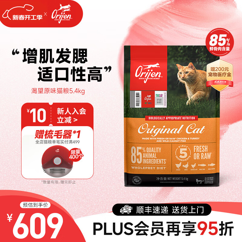 ԭʼ��ʳ������ORIJEN��è�� ԭζ����ߵ��׳���èȫ�׶� è��5.4kg-Ч����25��10��