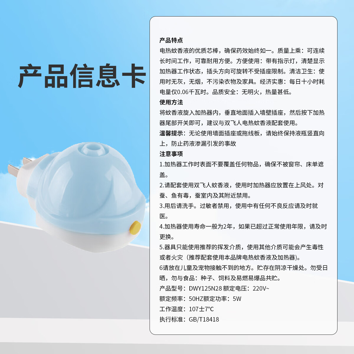 双飞人电蚊香液无香驱蚊液电热防蚊水驱蚊45ml大容量 【热销爆款】4液+1器【180晚】
