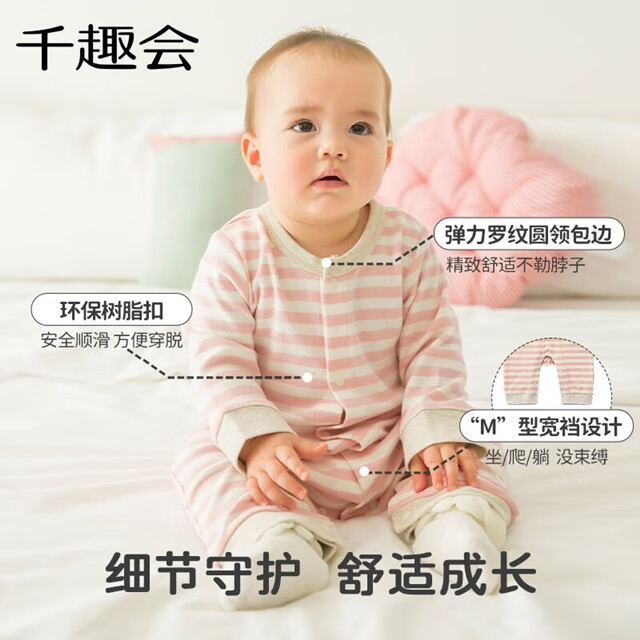 千趣会婴幼儿秋装连体衣纯棉舒适长袖落肩袖男女宝宝爬服包屁衣 粉红色(条纹) 90cm
