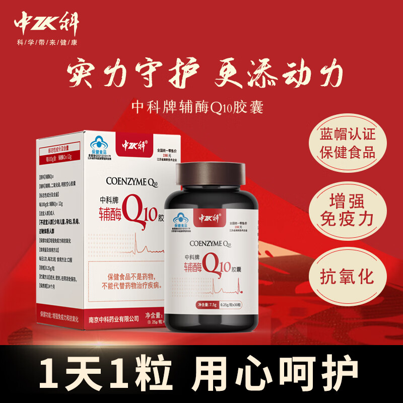中科辅酶Q10胶囊高纯度 增强免疫力抗氧化心脏心肌动力保健品加班熬夜 辅酶Q10 30粒*1瓶