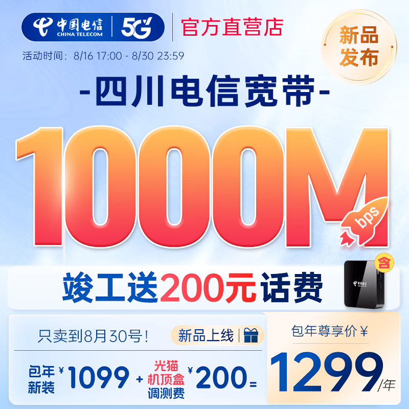 中国电信成都电信1000m单宽带新装办理联通移动安装包年网络 宽带 光