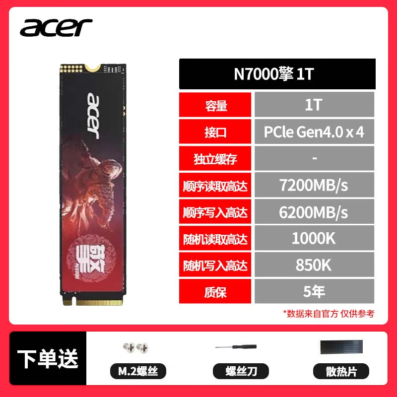 宏碁（acer）掠夺者GM7000 1TB 2tb 4TB M.2 PCIe4.0 NVME固态硬盘PS5固态 宏碁 N7000擎 1T 1TB