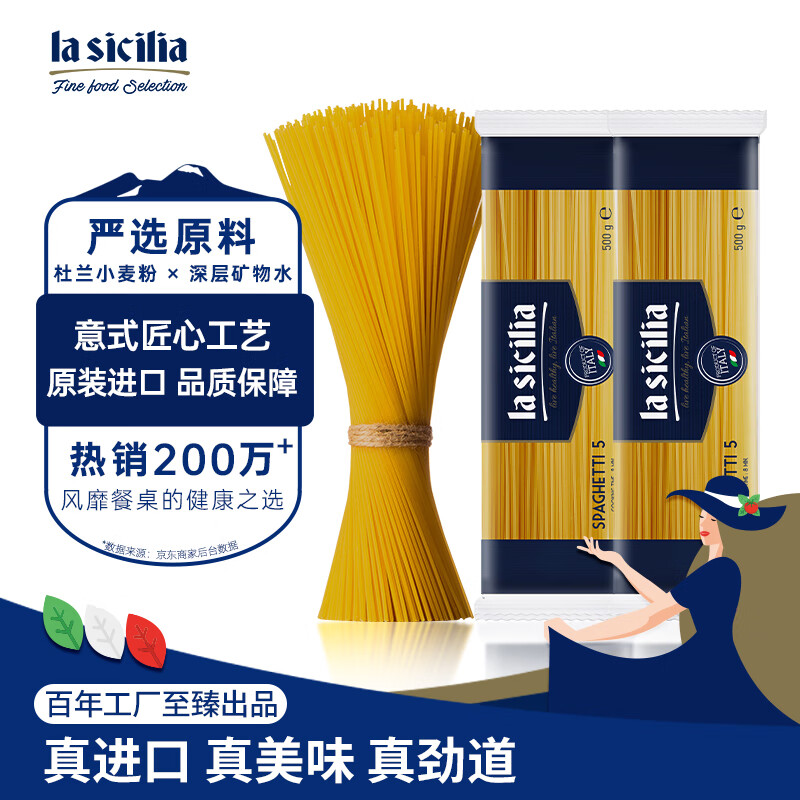 lasicilia（辣西西里）意大利进口意大利面5#直条意粉意面500g*2袋 通心粉
