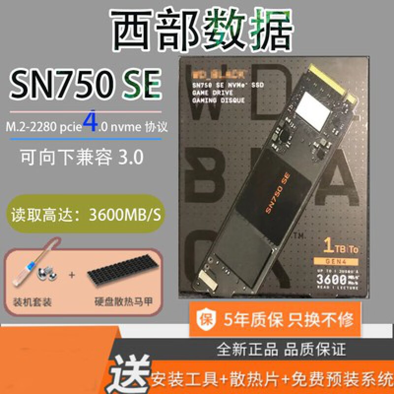 西部数据（WD） sn750 1T  2TB黑盘 M.2 NVME 固态硬盘WDS100T3X0C 1TB SN750 SE