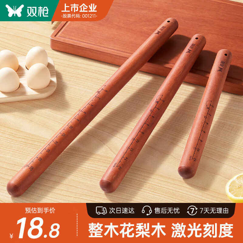 双枪擀面杖 花梨木木无漆擀面棍压面棍烘焙小工具30cm