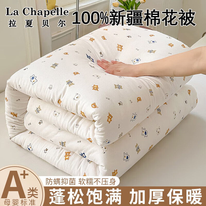 拉夏貝爾（La Chapelle）100%純棉新疆棉花被子被芯春秋被冬季棉被加厚保暖冬被被褥夏涼被 星河-小熊【里外全棉 新疆棉花】 180x220cm約4斤【雙人春秋被 】