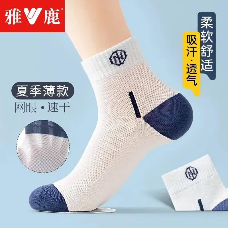 雅鹿10双男士袜子夏季薄款中筒袜舒适吸汗中短筒网眼时尚透气运动男袜 10双装 均码