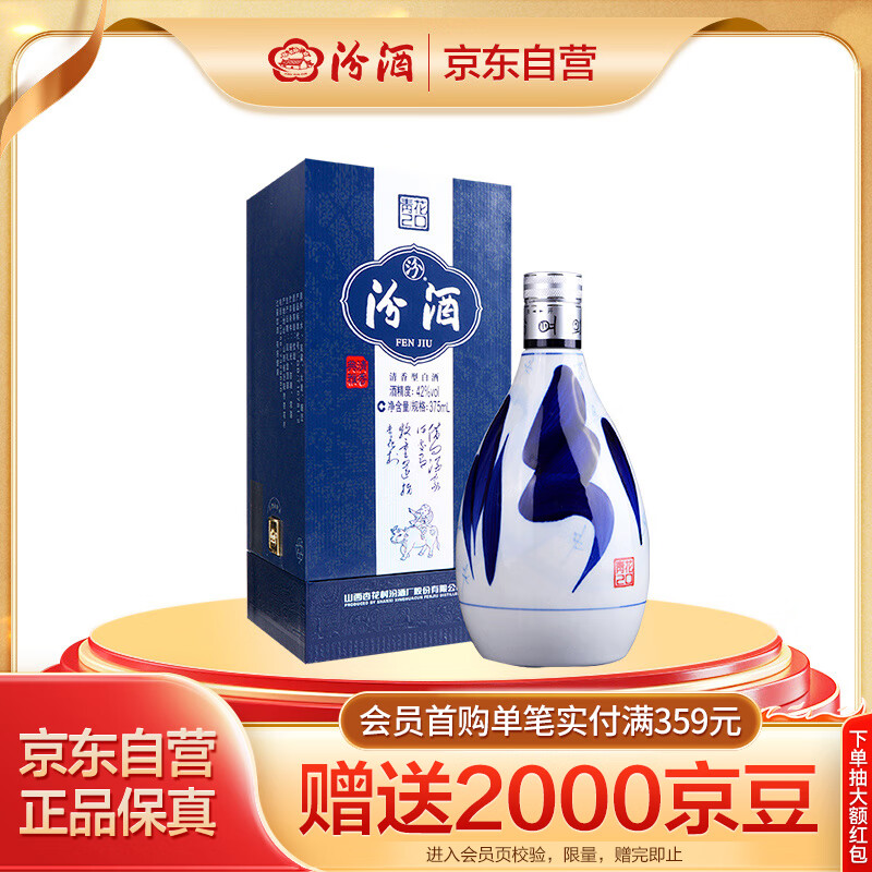 汾酒 青花20 清香型白酒 42度375ml 单瓶装 商务送礼 年货送礼