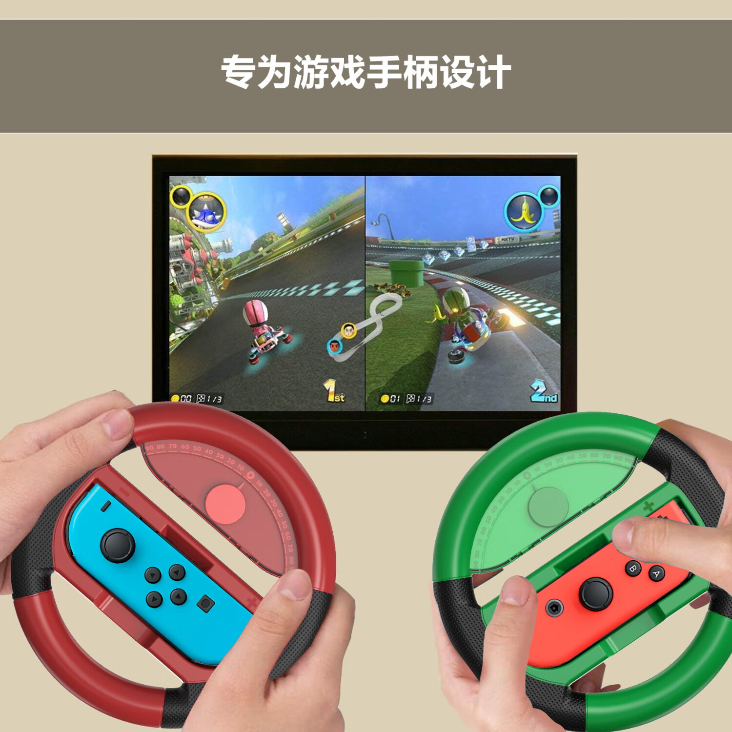 MOMEN马里奥赛车游戏手柄方向盘保护套 2个装 双人游戏方向盘配件 适用于Joy-con手柄 Joycon手柄方向盘2个装-升级款【绿色+红色】