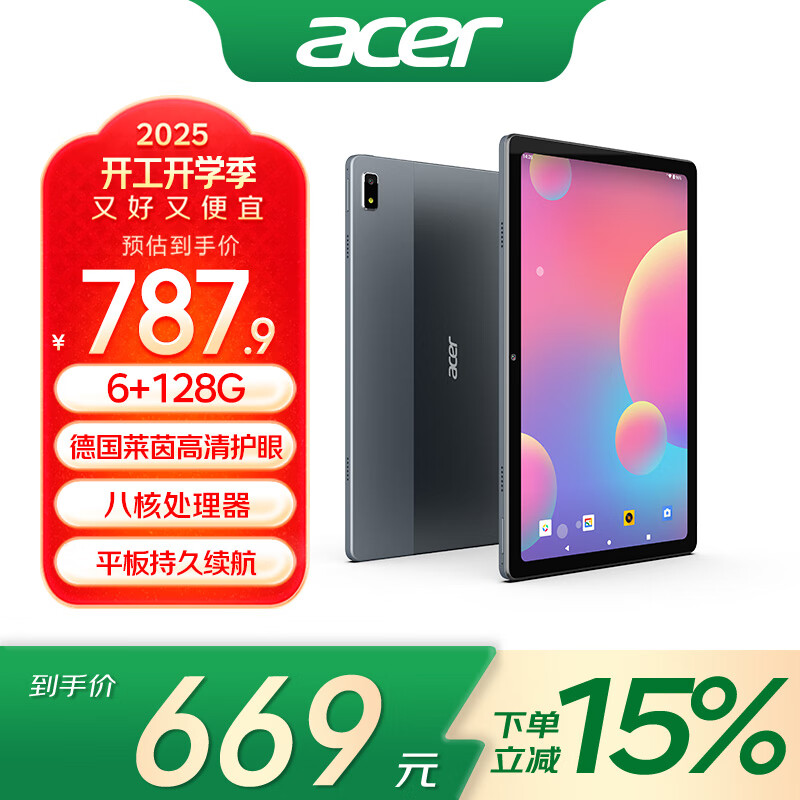 �곞��acer��ƽ��pad 10.4��2k����ȫ���������⻤��8��6G+128G WIFI���A510
