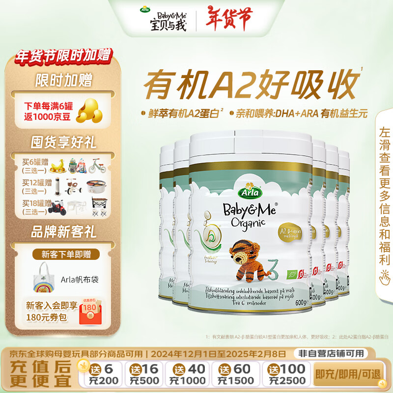 Arla(宝贝与我)有机A2婴幼儿奶粉白金罐3段 一岁+ 600g*6箱装【效期26年3/5月】 京东折扣/优惠券