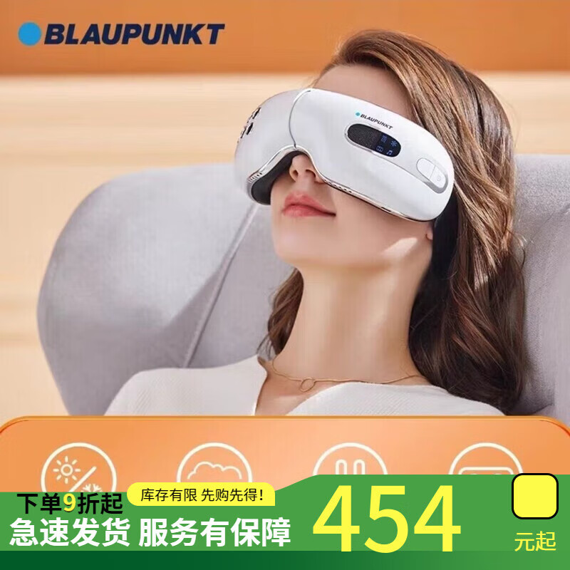 藍(lán)寶（BLAUPUNKT）眼部護(hù)眼儀眼睛神器智能按摩器眼罩 BP-HY01(白色)-冷敷+熱敷
