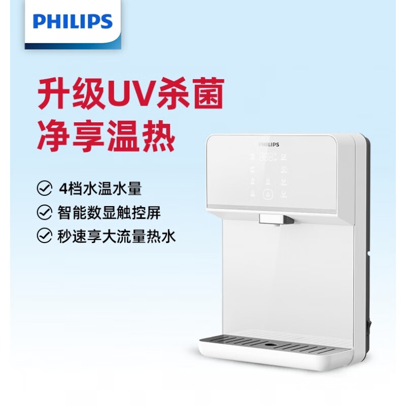 飞利浦（PHILIPS）多档调温即热式管线机ADD4801升级壁挂式速热饮水机ADD4800 ADD4824【原装】包安装【送10米