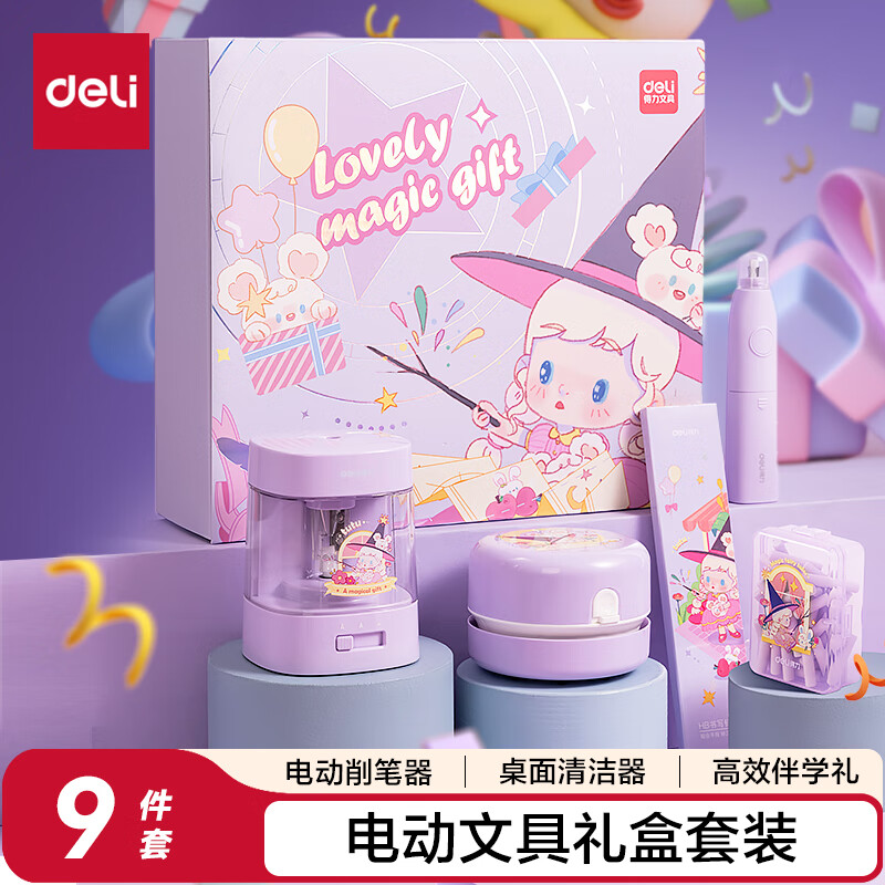 得力（deli）电动文具礼盒学习套装大礼包电动卷笔刀洞洞铅笔桌面吸尘器电动橡皮擦学生儿童生日毕业礼物