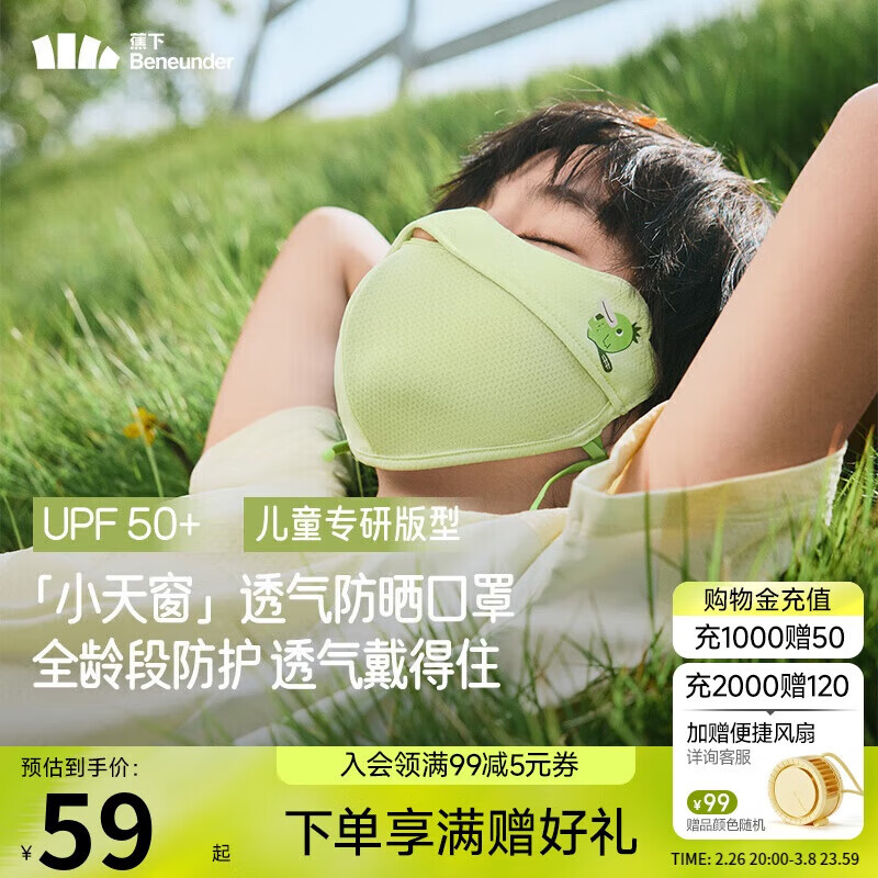 蕉下（beneunder）儿童口罩男女童透气护眼角防晒面罩口罩AS338 绿鸭嬉戏 S 