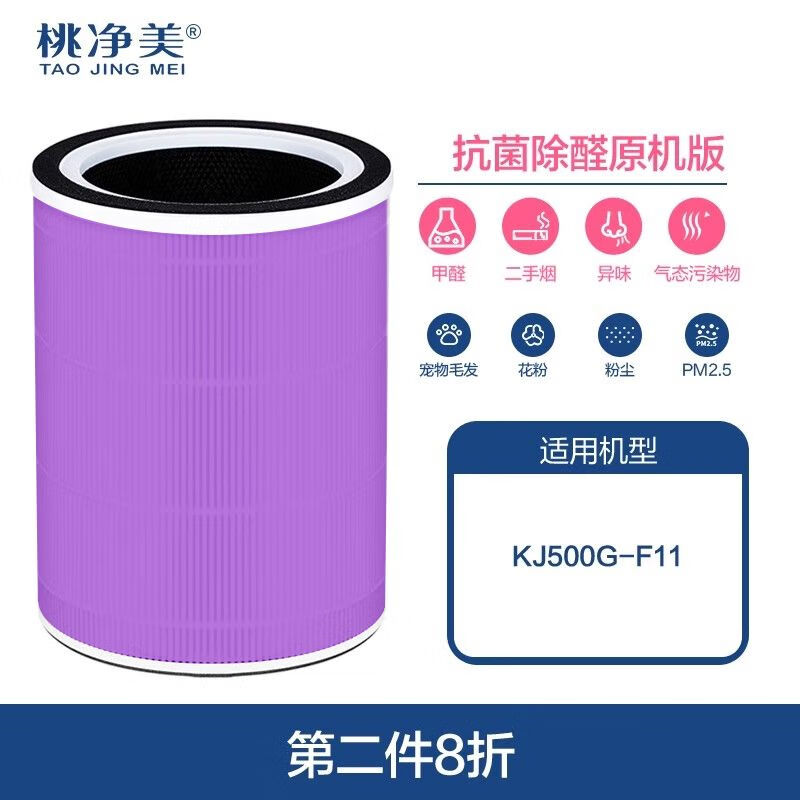 桃净美适美的空气净化器森林Air3滤芯JHQ-P500过滤网KJ500G-F11 FC-50F1 KJ500G-F11/L1抗菌除醛除霾升级版