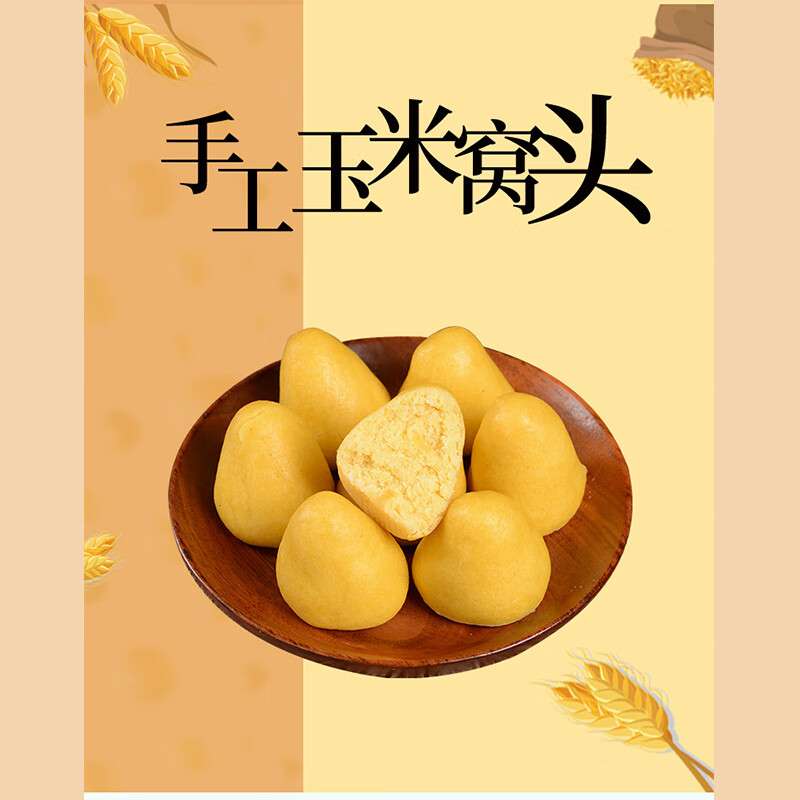 悦味纪玉米窝窝头1kg 共40个 手工粗粮杂粮包馒头 半成品早餐方便速食 【40个】玉米窝头*2包