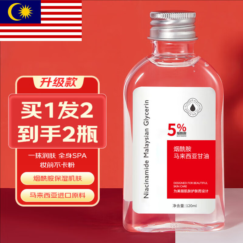 琪瑟烟酰胺马来西亚甘油脸部护肤补水保湿滋润肤身体妆前打底提亮肤色 2瓶装/240ml