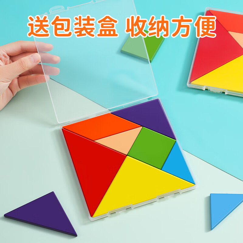 三格田（SANGTY）儿童七巧板智力拼图玩具立体积木四巧板拼装小学生一年级木制教具 七巧板14CM（送收纳盒+参考图）