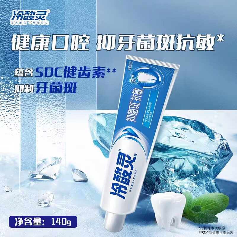 冷酸灵抗敏感牙膏清新口气亮白焕发牙齿洁净深度清洁口腔减少异味 清火120g*2支+抑菌120g*3支+140g*1支