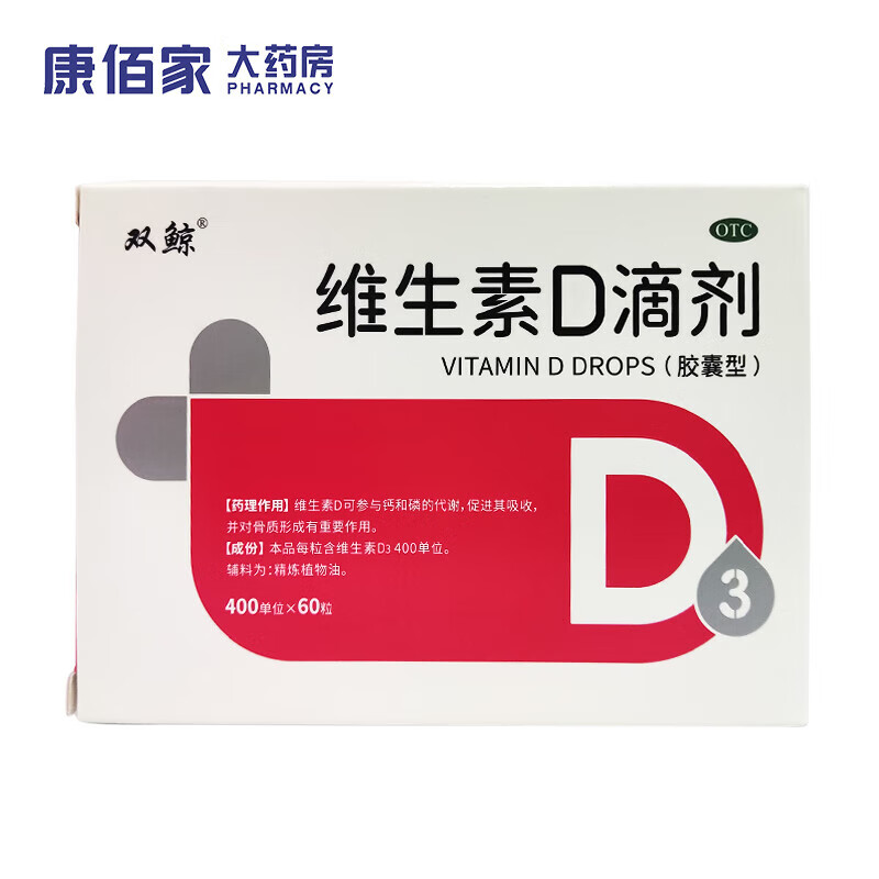 [悦而]维生素D滴剂 400IU*60粒 1盒装 维生素D滴剂60粒胶囊型D3双鲸悦耳维生素d3儿童维d滴剂