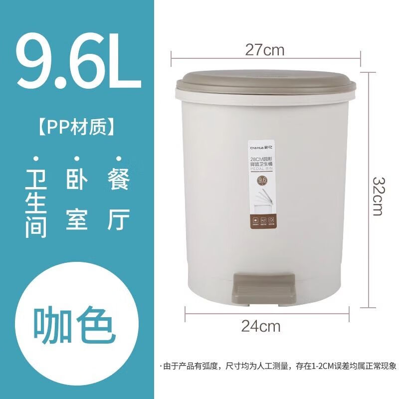 茶花（CHAHUA）垃圾桶塑料垃圾桶脚踏厕所卫生间垃圾分类家用带盖
