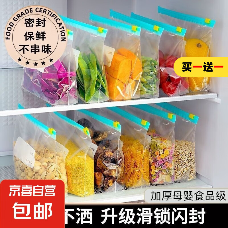 保鲜袋密封袋【可反复使用】冰箱收纳专用食品级材质保鲜袋滑索款 食品级PE材质/可重复使用 一秒锁鲜*【大号+中号】1盒/35个