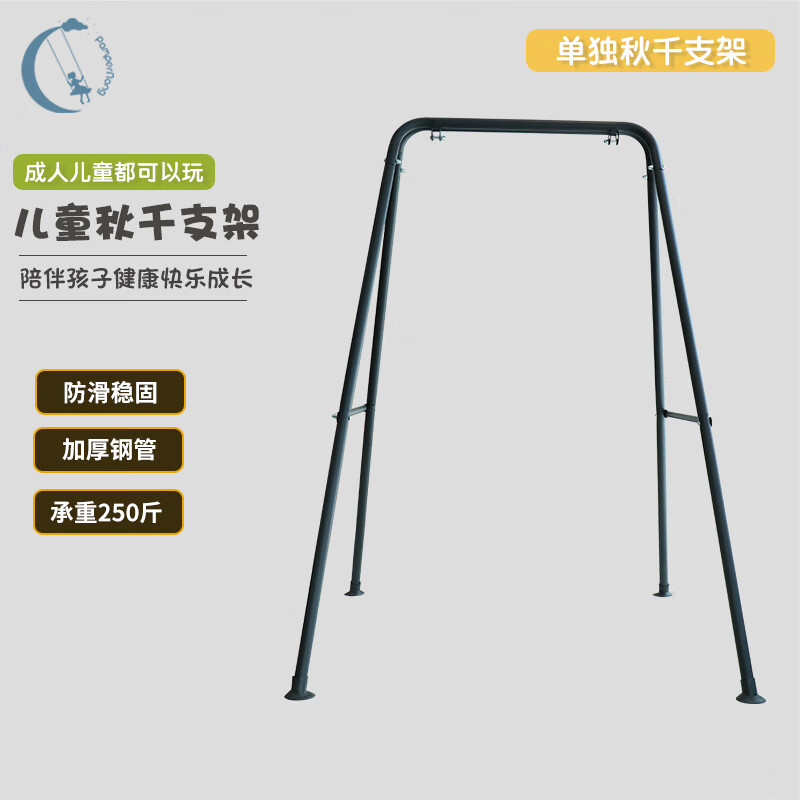 秋千支架成人兒童室內(nèi)外1845家用陽臺(tái)臥室戶外庭院蕩秋千支撐架子 秋千架(無秋千)